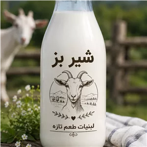 شیر بز ارگانیک