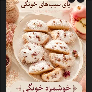پای سیب 
