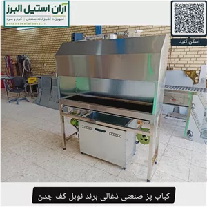 کباب پز صنعتی ذغالی برند نوبل کف چدن