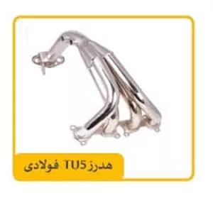 هدرز فولادی پژو slx پژوپارسtu5 برند ایران هدرز