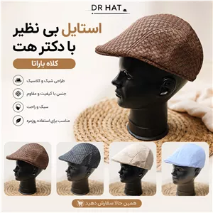 کلاه کلاسیک باراتا جنس ریپس