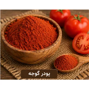پودر گوجه 100 گرمی