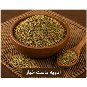 ادویه ماست و خیار 250 گرمی
