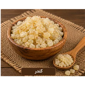 کندر 50 گرمی