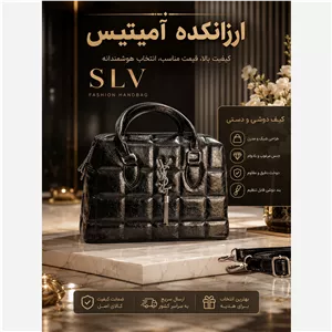 کیف دوشی ودستی زنانه دخترانه برند اس ال وی پس کرایه. لطفاً قبل از ثبت سفارش استعلام موجودی بگیرید 