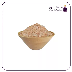 نمک صورتی عطاری