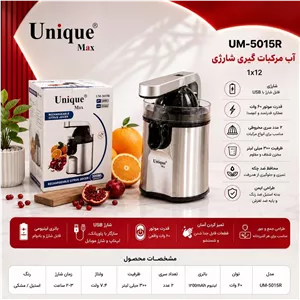 آبمرکبات یونیک مکس 