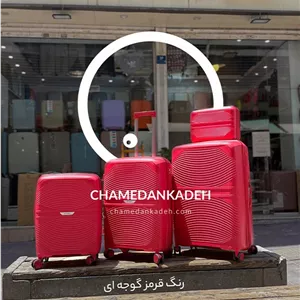 چمدان vip تراول سایز بزرگ - پلی پروپیلن 