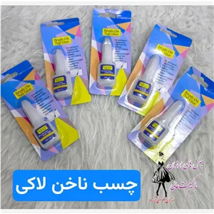 چسب ناخن لاکی