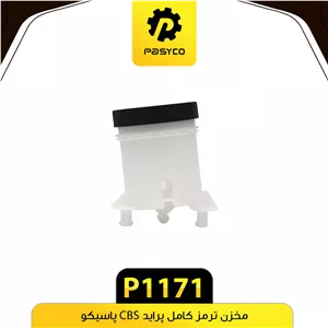 مخزن ترمز کامل پراید CBS پاسیکو P1171