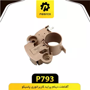 افتامات دینام پراید کابراتوری پاسیکو p793