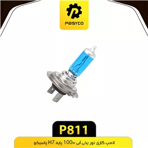لامپ گازی نور ابی H7-100Wپاسیکو لوکس. P811
