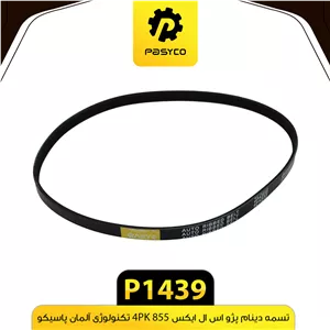 تسمه دینام پژو اس ال ایکس 855 4PK پاسیکو P1439 ک 100