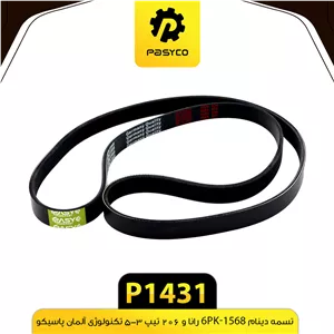تسمه دینام 6PK-1568 رانا و 206 پژو تیپ 3- پاسیکو p1431