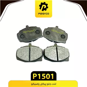لنت جلو پیکان پاسیکو P1501 ک20
