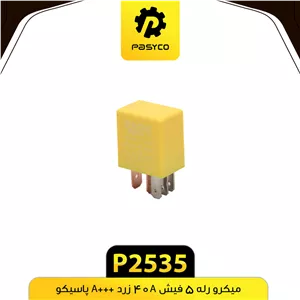 میکرو رله5 فیش 40A زرد +A پاسیکو P2535 ک5500
