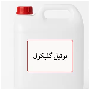 بوتیل گلیکول (Butyl Glycol) -3کیلو