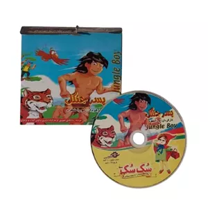 سی دی CD فیلم قدیمی کارتونی نوستالوژی فیلم کارتون انیمیشن پسر جنگل دوبله فارسی نشر سُک سُک کلکسیونی آرشیو سک سک sok sok