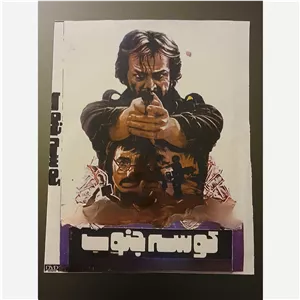 فیلم سینمایی کوسه جنوب 