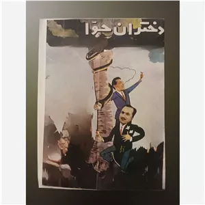 فیلم سینمایی دختران حوا