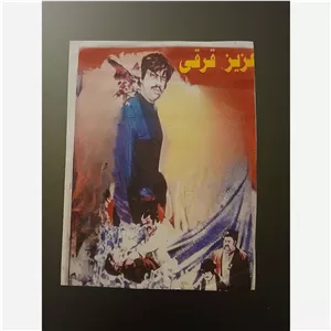 فیلم سینمایی عزیز قرقی 