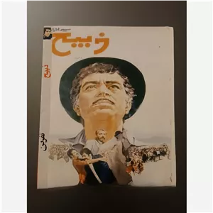 فیلم سینمایی ذبیح 