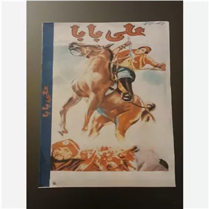 فیلم سینمایی علی بابا 