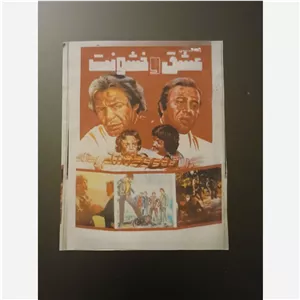فیلم سینمایی عشق و خشونت 