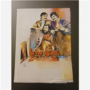 فیلم سینمایی اعجوبه ها 