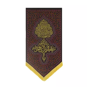 بیرق طرح گلشن عقیله العرب ماهد