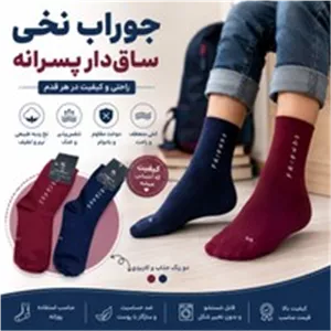 جوراب نخی ساق دار پسرانه