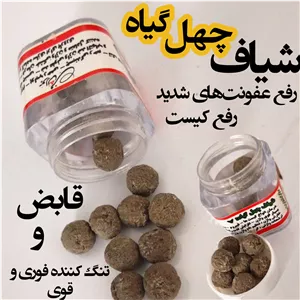 شیاف چهل گیاهکاملا اصللطفاً قبل سفارش توضیحات متن را مطالعه فرمایید