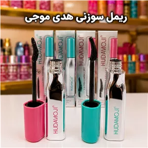 ریمل سوزنی هدی موجی مدل اولترا لش و ایزی لش بلند کننده