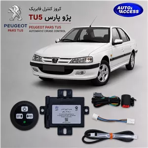 کروز کنترل پژو پارس TU5 مناسب مدلهای دریچه گاز برقی 6 سیم