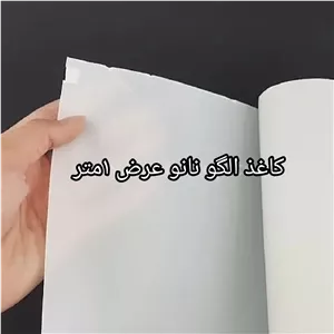 کاغذ الگو نانو ضد آب (عرض 1متر طول 8متر) 1 کیلو