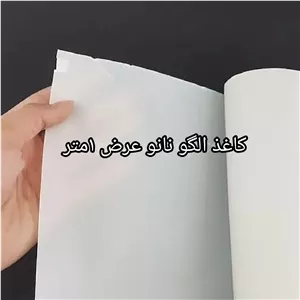 کاغذ الگو نانو ضد آب ( عرض 1متر طول 8متر ) 