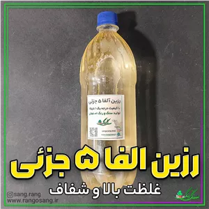 رزین سنگ مصنوعی پنج جزئی آلفا سنگ و رنگ 1 لیتری (درجه یک) غلیظ