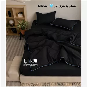 مشکی با مغزی آبی