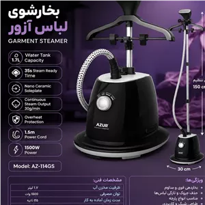 اتو ایستاده آزور 