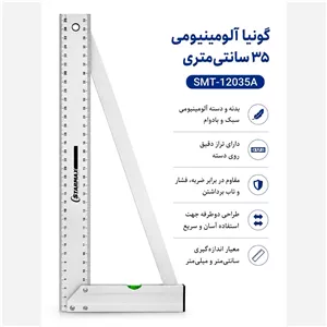 گونیا آلمینیومی35سانتی متری استارمکس مدلSMT-12035A