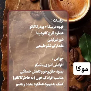 قهوه موکا با قارچ گانودرما