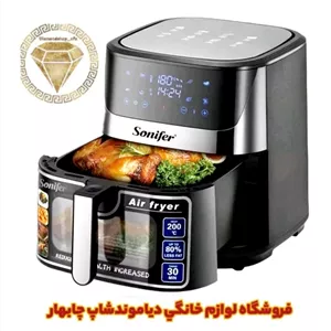 سرخ کن رژیمی برند سونیفر اصل(بدون روغن) مدل1028