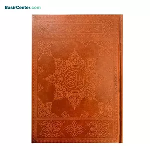 کتاب قرآن بدون ترجمه بصیر خط عثمان طه 15 سطری (ویژه حافظان)