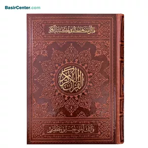 کتاب قرآن کریم 1208 صفحه بسیار درشت خط رنگی بصیر