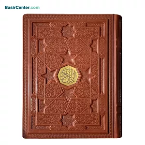 کتاب قرآن بدون ترجمه نفیس و معطر چرمی بصیر همراه با جعبه