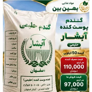 گندم پوست کنده حلیمی (قبل از سفارش پیام الزامیست به توضیحات توجه کنید )