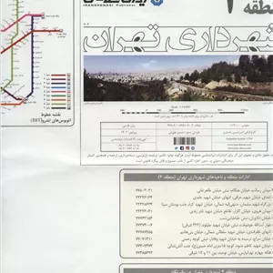 کتاب نقشه شهرداری تهران منطقه 4 (کد 404)،(گلاسه)