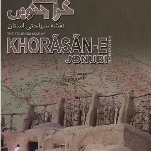 کتاب نقشه سیاحتی استان خراسان جنوبی