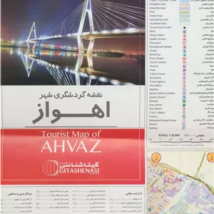 کتاب نقشه گردشگری شهر اهواز 70 100 (کد 1556)،(گلاسه)