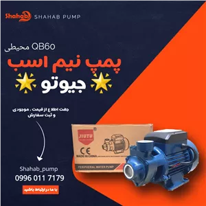 پمپ آب نیم اسب محیطی جیوتو